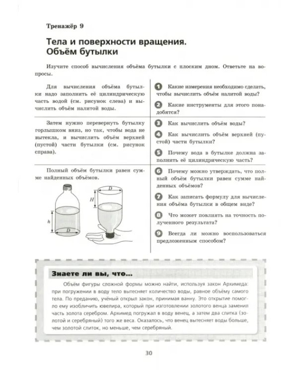Геометрия. 9 класс. Тренажер к учебнику Л.С. Атанасян и др. (к новому учнбнику). ФГОС