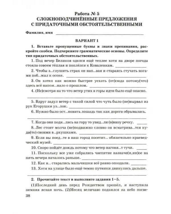 Русский язык. 9 класс. Зачетные работы у учебнику С.Г. Бархударова и др. ФГОС