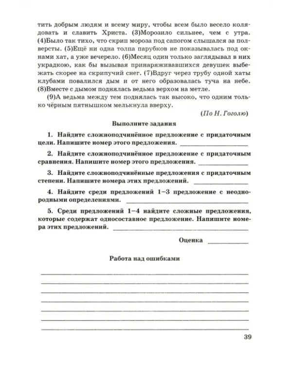 Русский язык. 9 класс. Зачетные работы у учебнику С.Г. Бархударова и др. ФГОС