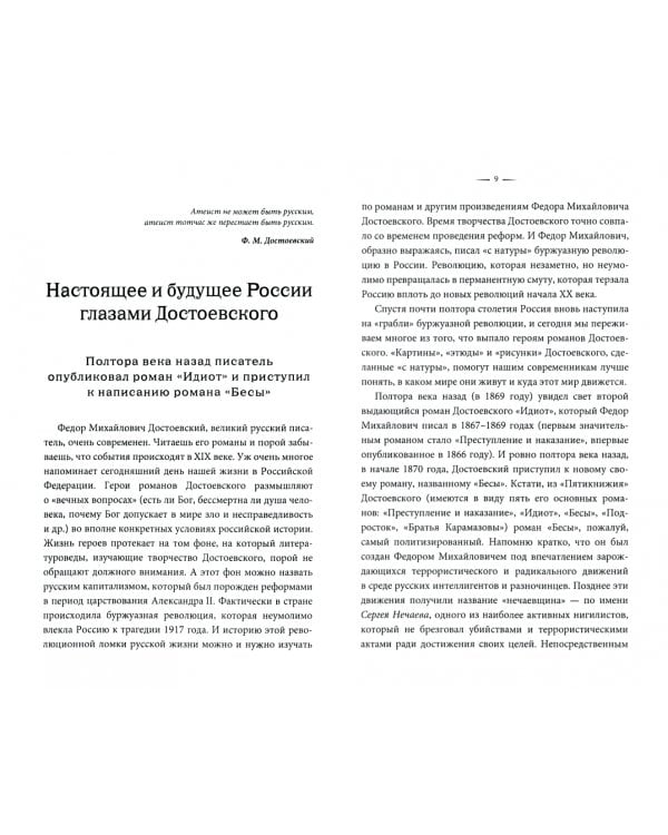 Достоевский о науке, капитализме и последних временах
