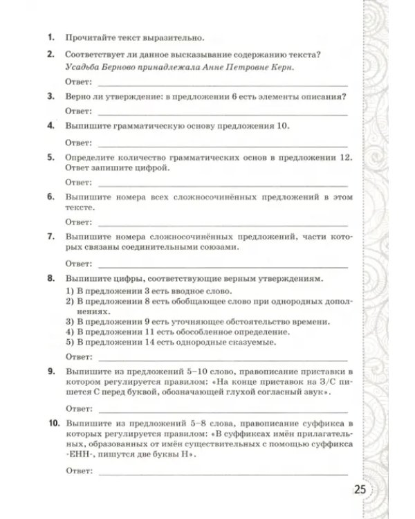 УМК Русский язык. 9 класс. Тесты без выбора ответа к учебнику С.Г. Бархударова и др. ФГОС