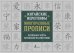 Китайские иероглифы. Многоразовые прописи: основные черты китайской каллиграфии