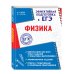 Эффективная подготовка к ЕГЭ (обложка) Физика