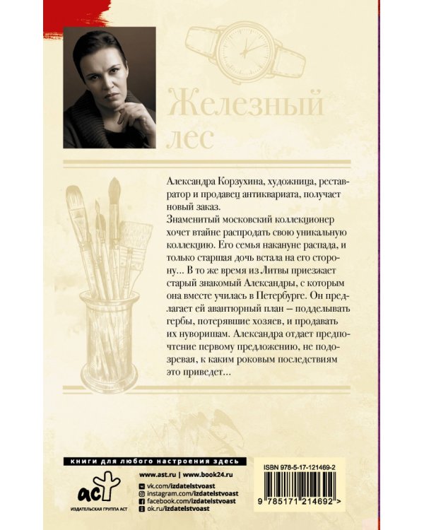 Железный лес