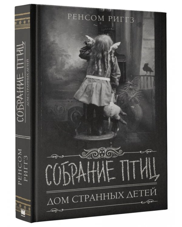 Собрание птиц