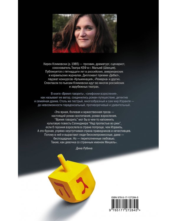 Время говорить