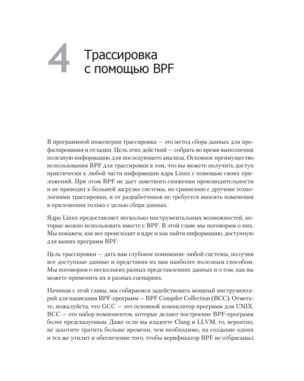 BPF для мониторинга Linux