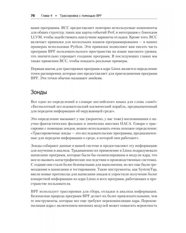 BPF для мониторинга Linux