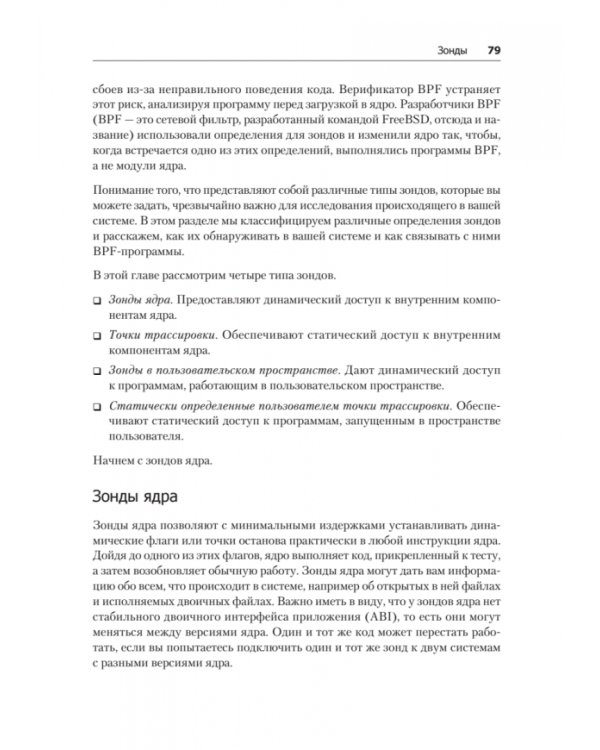 BPF для мониторинга Linux