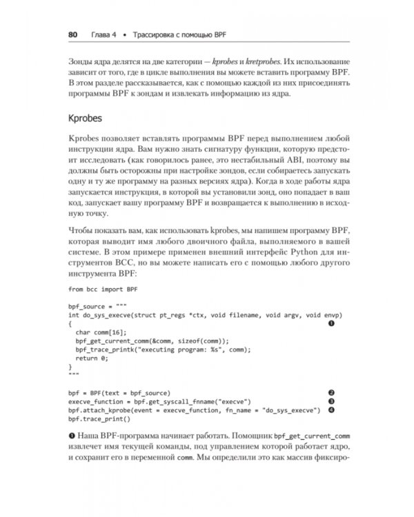 BPF для мониторинга Linux