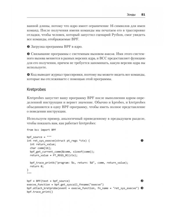 BPF для мониторинга Linux