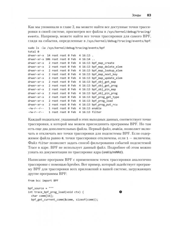 BPF для мониторинга Linux