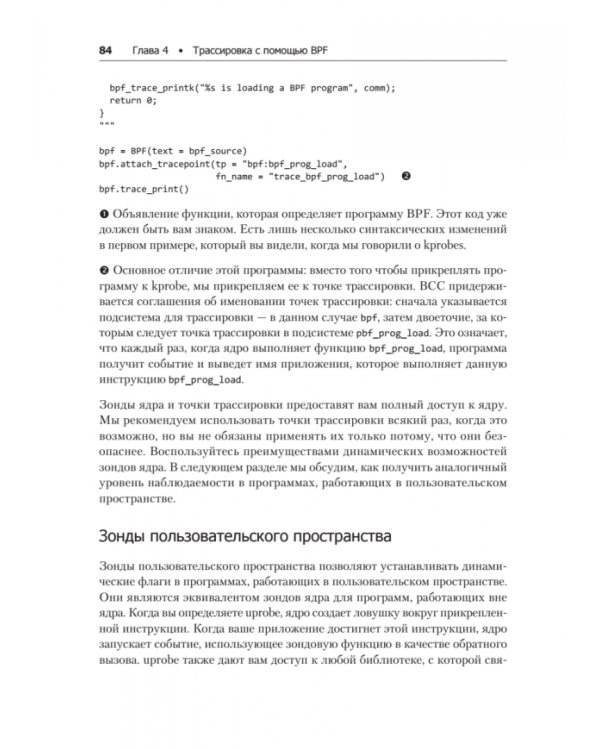 BPF для мониторинга Linux