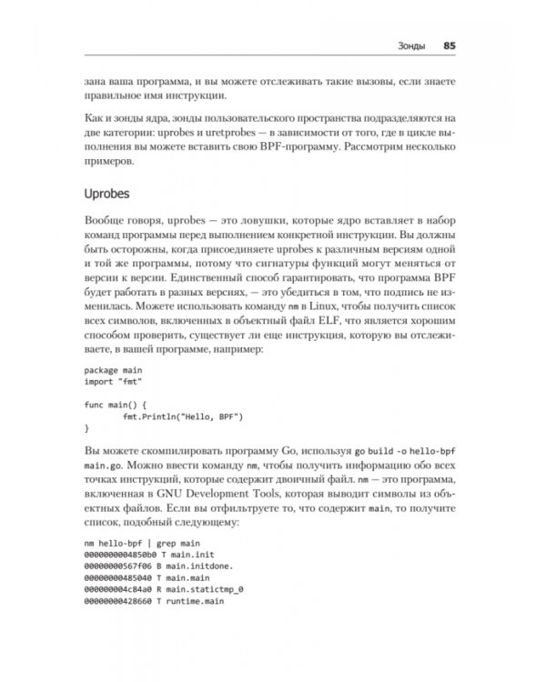 BPF для мониторинга Linux