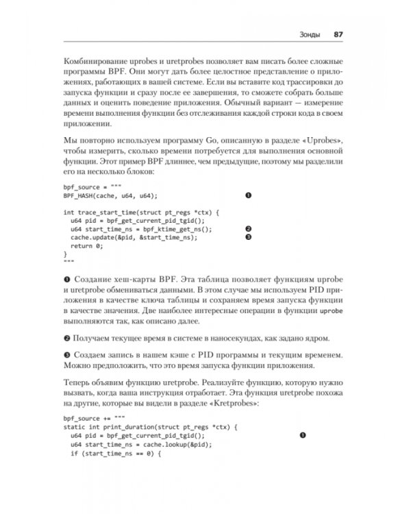 BPF для мониторинга Linux