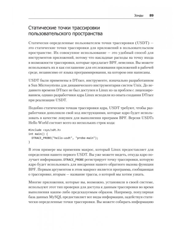 BPF для мониторинга Linux