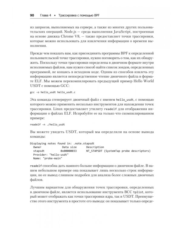 BPF для мониторинга Linux