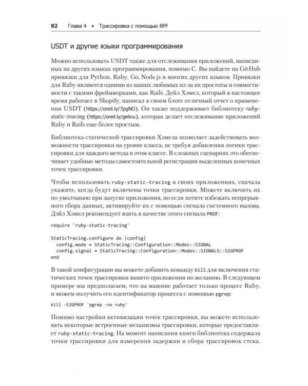 BPF для мониторинга Linux