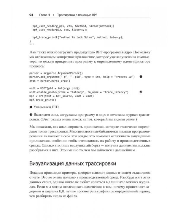 BPF для мониторинга Linux