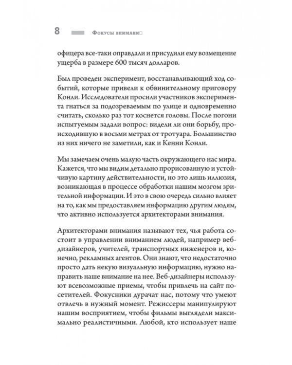 Фокусы внимания. Как жить в мире, где всё отвлекает
