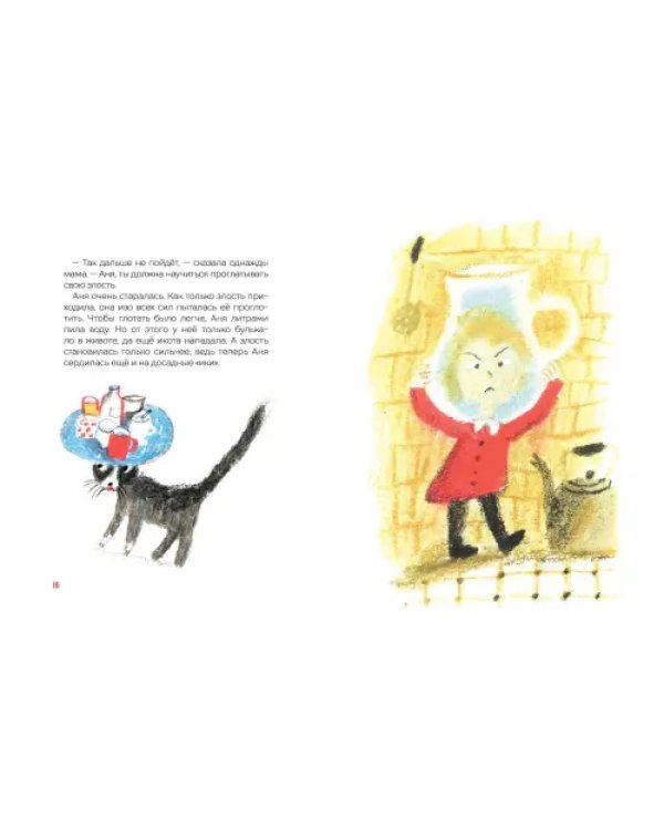 Дополнительное изображение книги «Аня сердится»