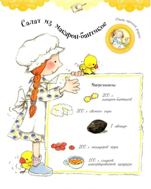 Весёлая кулинария. 43 оригинальных рецепта