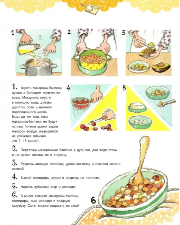 Весёлая кулинария. 43 оригинальных рецепта