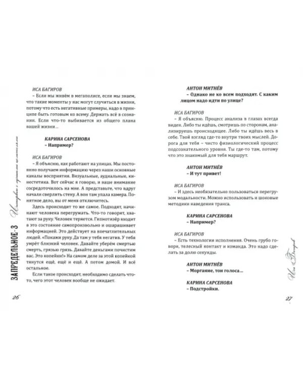 Запредельное–3. Интервью с лучшими целителями