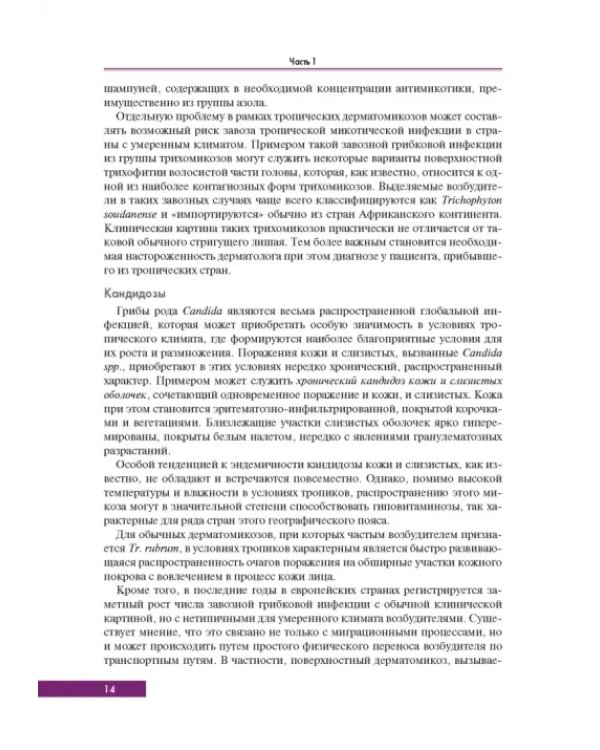 Тропическая дерматология. Руководство