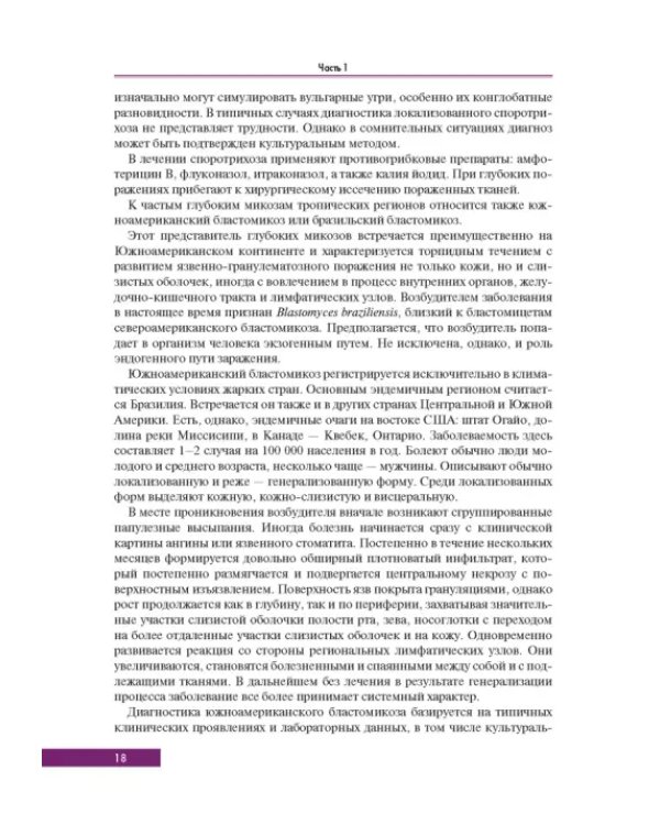 Тропическая дерматология. Руководство