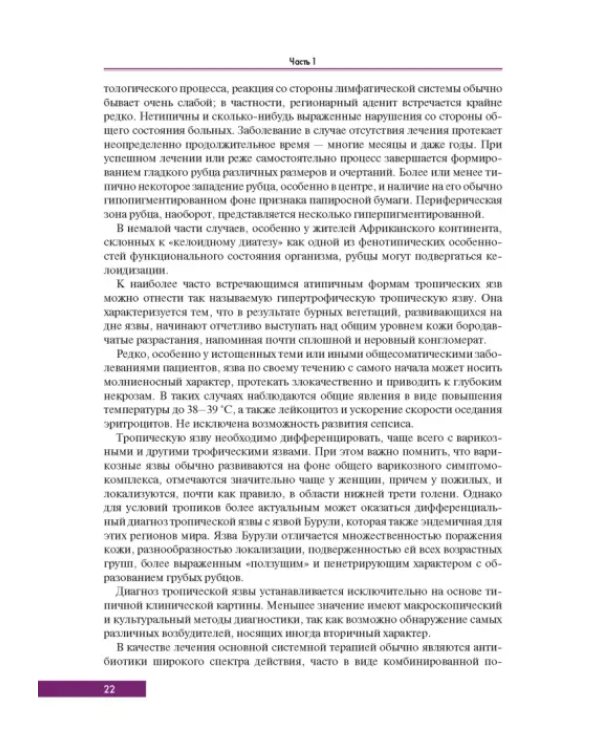 Тропическая дерматология. Руководство