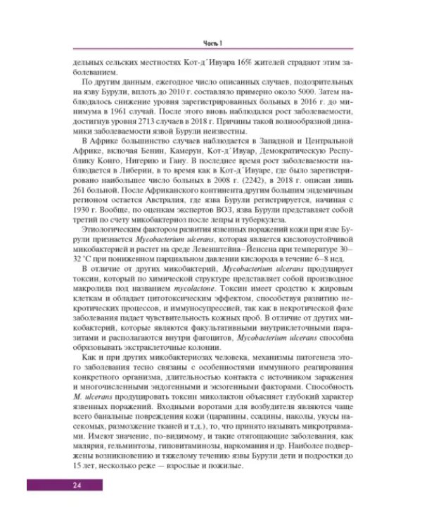 Тропическая дерматология. Руководство