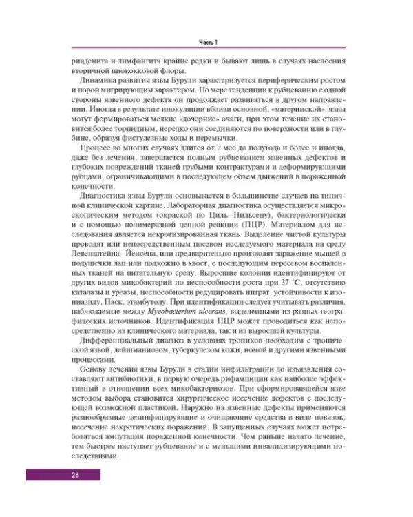 Тропическая дерматология. Руководство