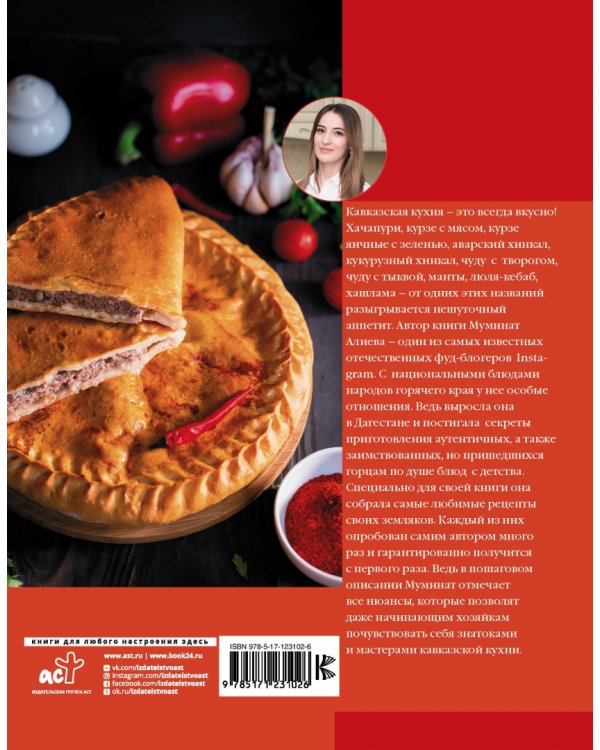 Горячая кухня с кавказским акцентом