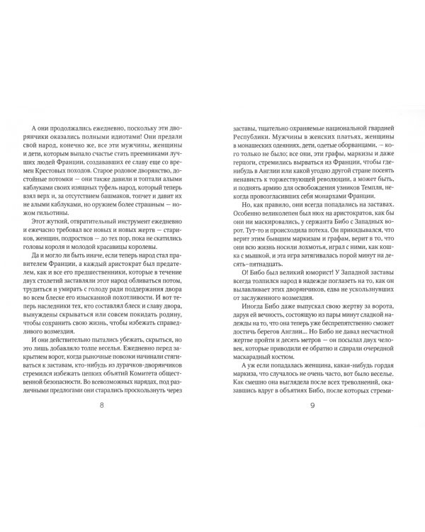 Алый Первоцвет