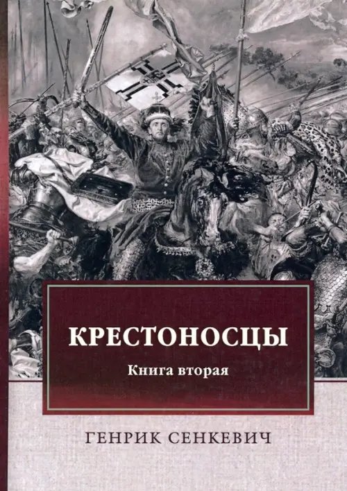 ФТМ Крестоносцы. Книга вторая