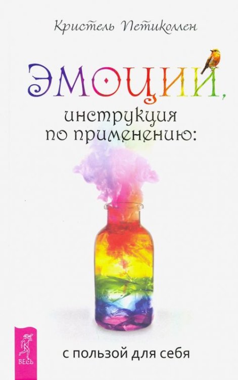 Эмоции, инструкция по применению. С пользой для себя