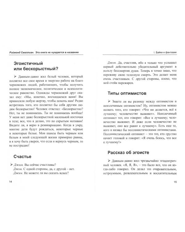 Эта книга не нуждается в названии. Запас живых парадоксов