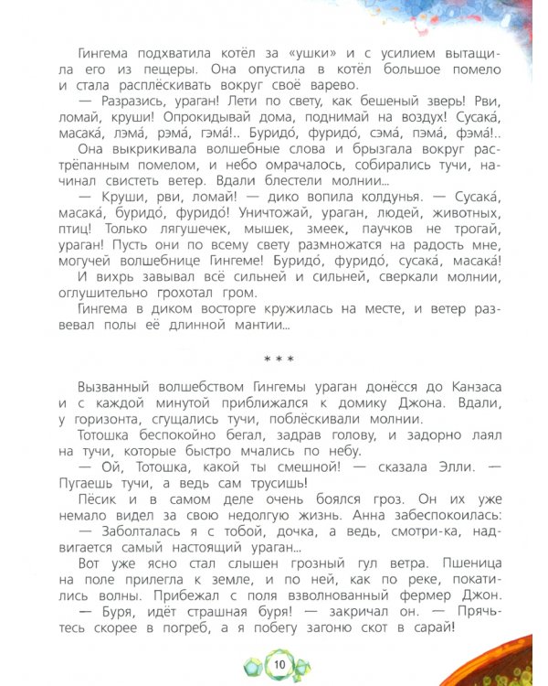 Волшебник Изумрудного города