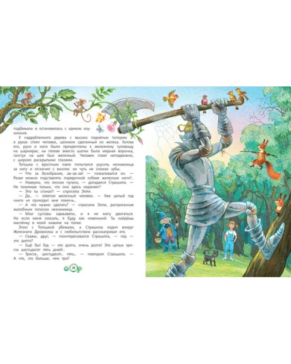 Волшебник Изумрудного города