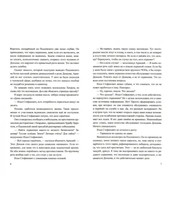Дополнительное изображение книги «Немой набат. Книга 2»