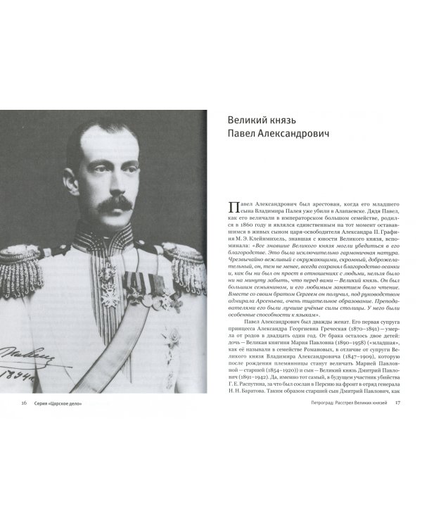 Петроград:Расстрел Великих князей