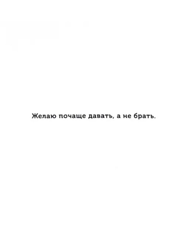 Желаю тебе