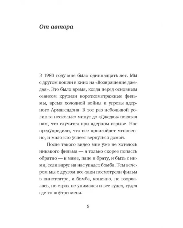 Последний бумажный журавлик
