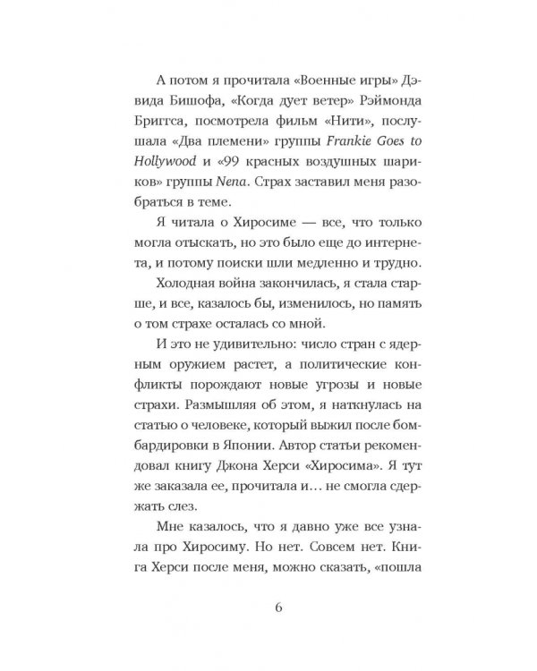 Последний бумажный журавлик