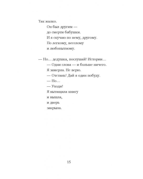 Последний бумажный журавлик
