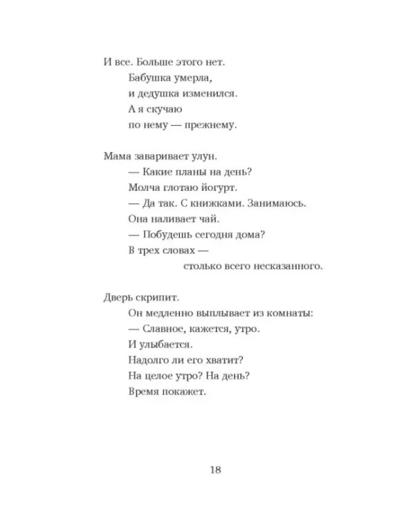 Последний бумажный журавлик