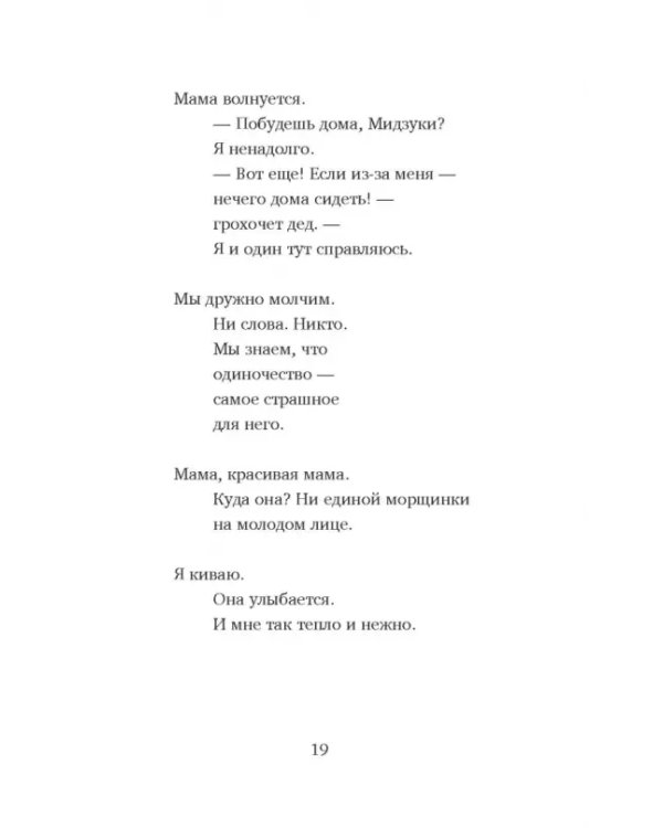 Последний бумажный журавлик