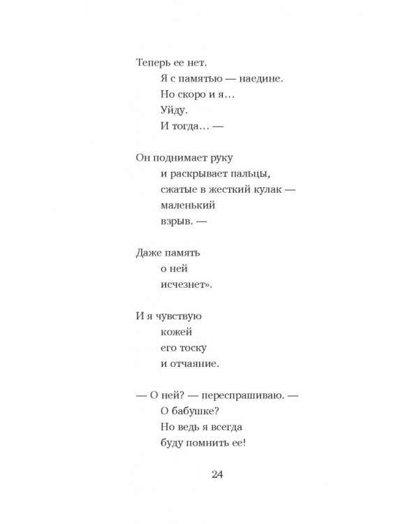 Последний бумажный журавлик