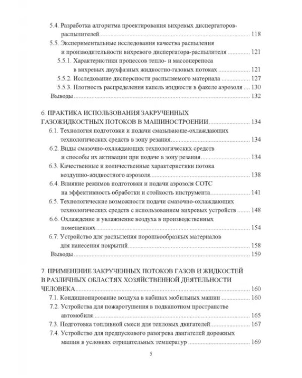 Ресурсосбережение в машиностроении и других отраслях при использовании закрученных потоков газов